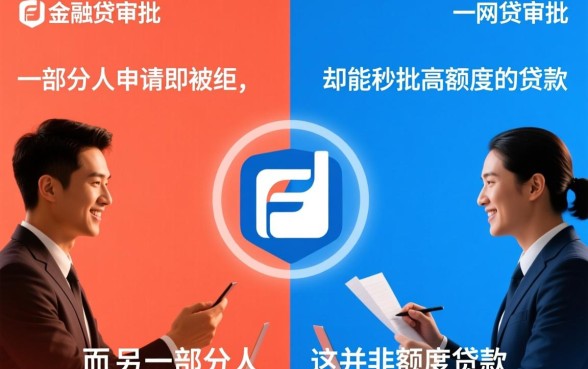 为什么有人能轻松通过正规网贷，怎么提高网贷通过率？