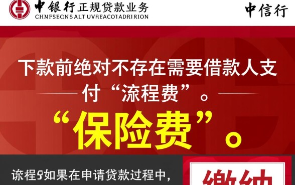 下款前中信银行贷款要交保险费吗，必须交吗？