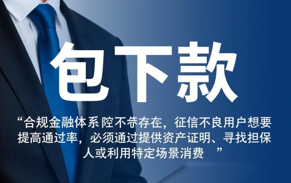 黑户如何顺利包下款的网贷口子，黑户网贷怎么申请秒批？