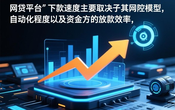 现在市面上哪些网贷平台下款快，哪个平台下款最快