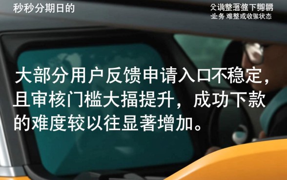 秒秒分期现在还能申请到贷款吗，秒秒分期下款容易吗