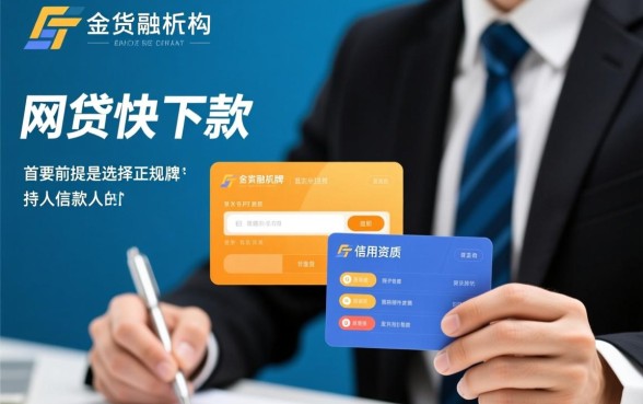 网贷快下款有哪些途径可以参考，急需用钱怎么申请容易过