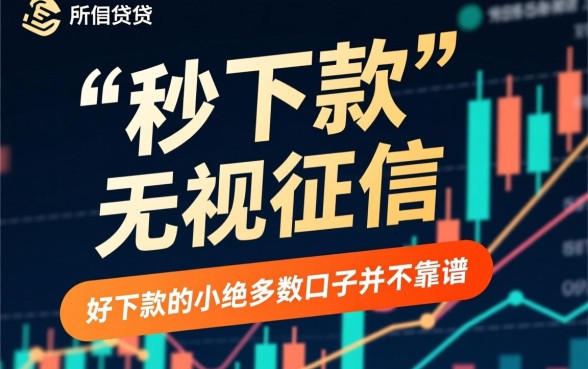 好下款的小额贷款口子是否靠谱，正规小额贷款平台怎么选？