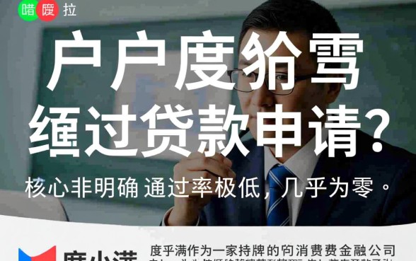 黑户在度小满能否通过贷款申请，黑户能下款吗？