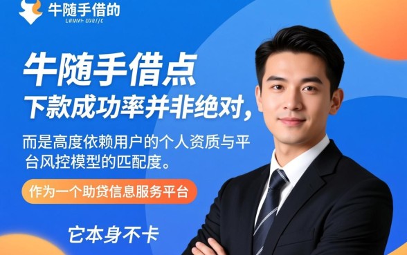 卡牛随手借点下款成功率高不高，申请容易通过吗？