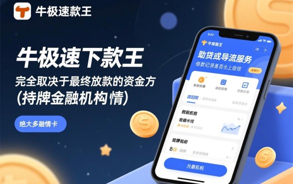 卡牛极速下款王真的会上征信吗，会影响个人信用吗？