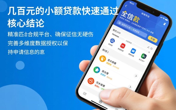 怎样快速通过几百元的小额贷款？有哪些容易下款的口子？