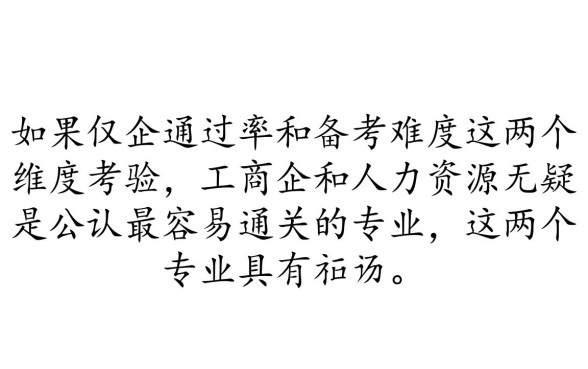 经济师考试哪个专业最容易通关，零基础怎么选最合适？