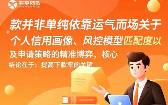 网贷下款有哪些不为人知的技巧，怎么提高通过率？