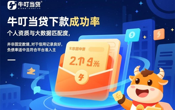 卡牛叮当贷申请下款成功率如何，容易通过吗？