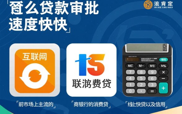 有没有什么贷款审批速度特别快，急需用钱哪个平台当天能下款