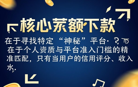 哪个网贷平台可以轻松大额下款，2026最新正规平台有哪些