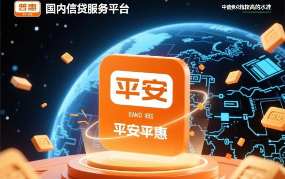 平安普惠贷款下款流程是否迅速，申请后多久能到账？