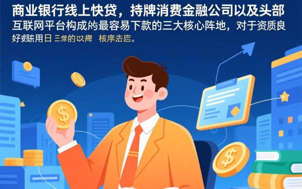 最近有哪些贷款渠道容易下款呢，急需用钱哪里借最快