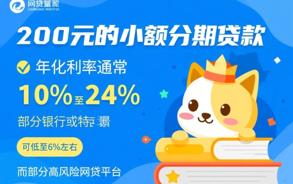 2000元分期贷款利率是多少，借2000一天多少钱？
