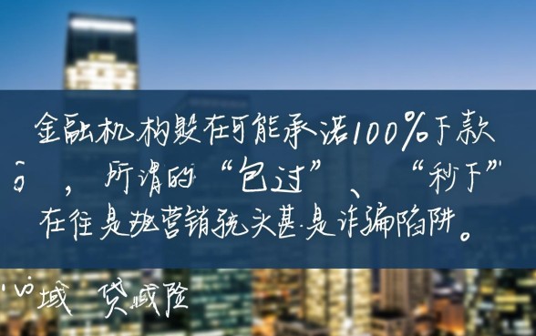 这款手机贷款真的能保证下款吗，手机贷款怎么申请容易过