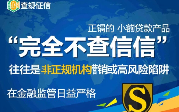 小额贷款真的不涉及征信查询吗，申请小额贷款查征信吗
