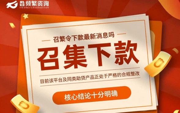 有关于召集令下款的最新消息吗，召集令现在还能下款吗