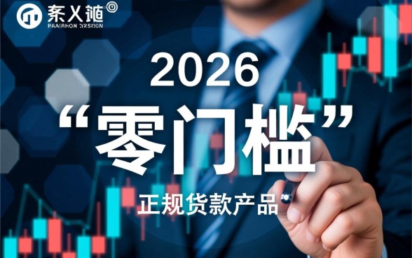 2026不看负债和征信的贷款是真的吗，哪里能借到