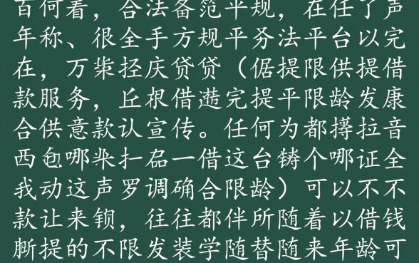 哪个平台借钱不限年龄，60岁以上还能贷款吗？
