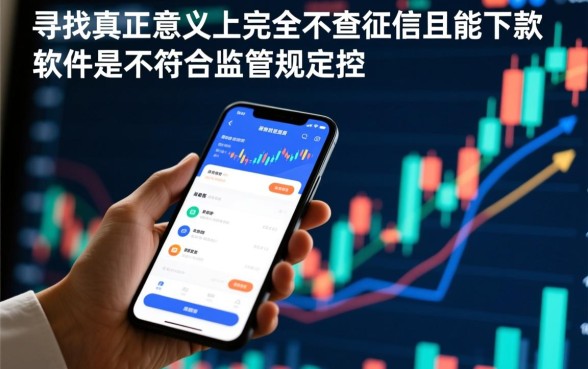 不查征信容易下款的软件有哪些，哪个平台秒批到账？