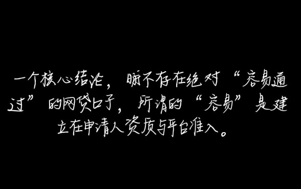 有什么比较容易通过的网贷口子，哪些网贷容易下款不查征信