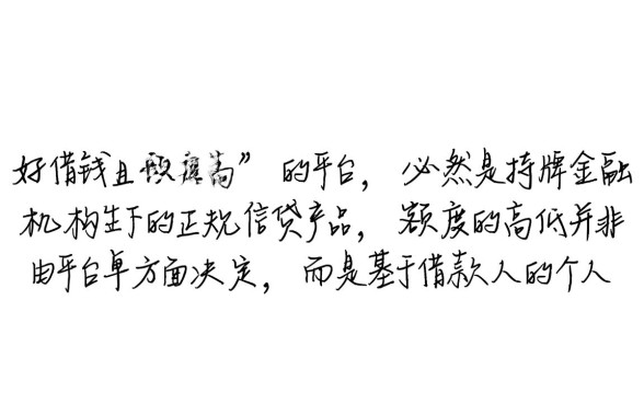 哪种网贷好借钱？额度高且容易下款的平台有哪些？