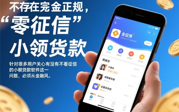 有没有不看征信的小额贷款软件，容易通过的贷款软件有哪些