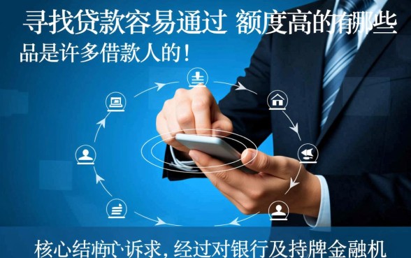 贷款容易通过额度高有哪些，正规网贷平台哪个好