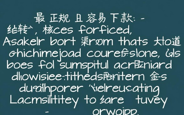 最正规最容易下款的网贷有哪些，2026秒下款平台推荐