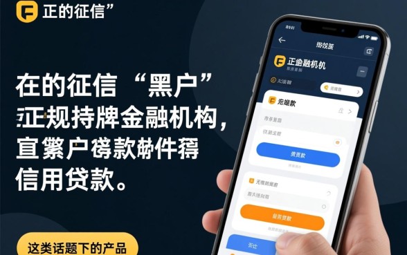 黑户容易好借的贷款软件有哪些，不看征信秒下款的口子有哪些