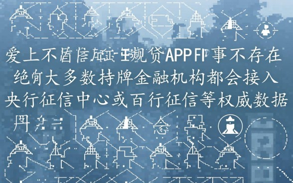 现在什么app借钱不上征信的，2026有哪些不看征信的口子