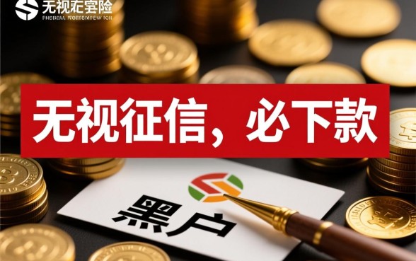 2026黑户呆账借款必下口子怎么申请？是真的吗？