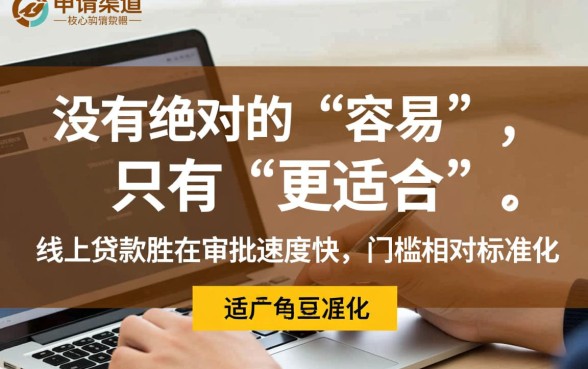 线上线下申请贷款哪个容易下款，哪种贷款方式通过率高