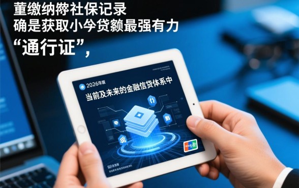 有社保必下的小额贷款2026是真的吗，有社保贷款哪个平台容易通过？