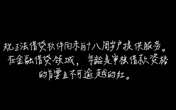 有没有满十六岁可以借钱的软件，16岁未成年能贷款吗？