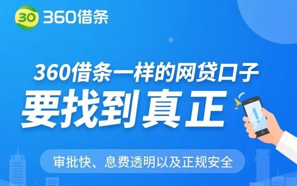 类似360借条的网贷口子有哪些？哪个容易下款？
