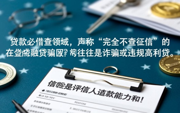 有没有什么贷款不查征信记录的，哪里可以借到钱？