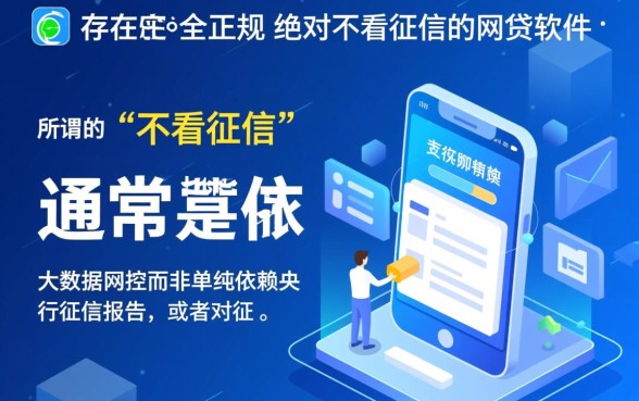 哪些网贷不看征信的软件，2026年黑户能下的网贷有哪些