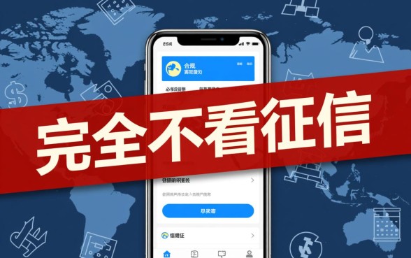 不看征信比较容易下款的app有哪些，2026正规贷款软件怎么申请