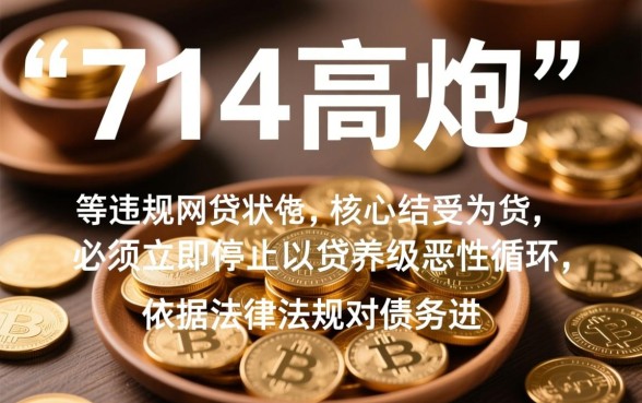 征信有逾期714高炮口子逾期怎么办？还能下款吗？