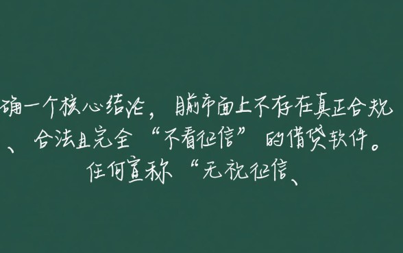 借钱不用看征信的软件有哪些呢，哪个比较靠谱？