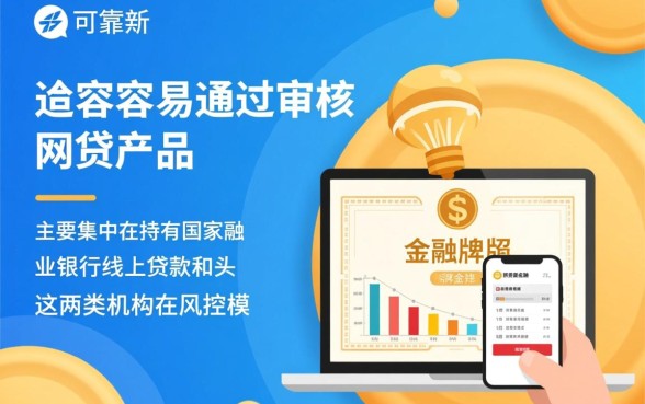 什么网贷可靠最容易通过审核呢，正规网贷平台哪个通过率高