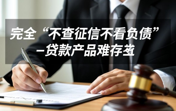 不查征信不看负债的网贷有哪些，2026年最新口子在哪里申请