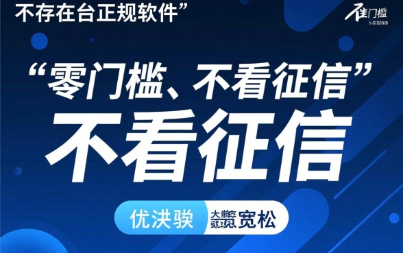 借款软件不看征信的平台有哪些，2026正规下款快的有哪些