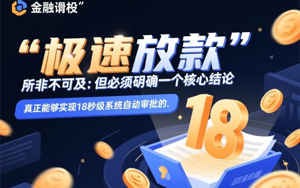 有什么网贷可以18秒批下来的，哪个平台容易下款秒到账