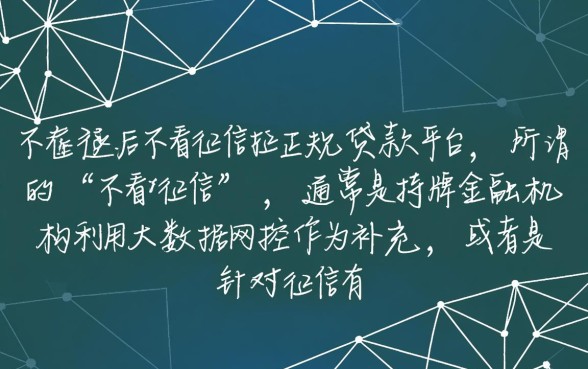 最近不看征信的网贷有哪些平台，2026容易通过的口子
