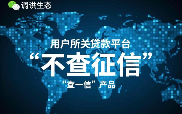 微信贷款不查征信的有哪些平台，微信借钱不查征信是真的吗