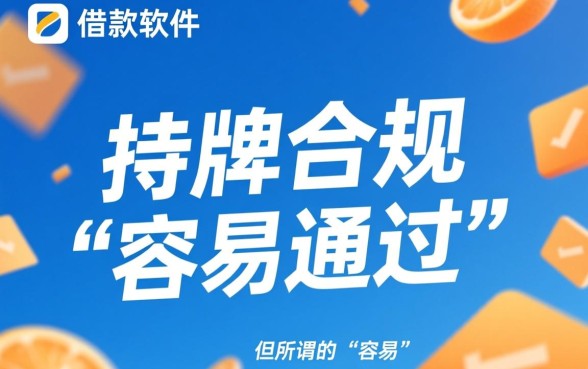 有没有一些容易借款的软件可靠，哪个额度高通过率高？