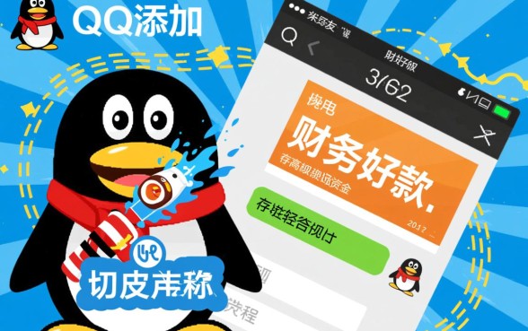 加qq财务好友直接放款是真的吗，这种贷款安全吗？